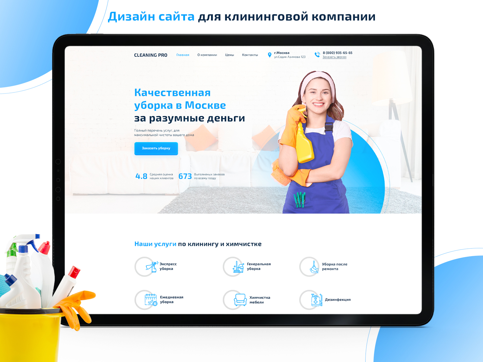 Клининговая компания